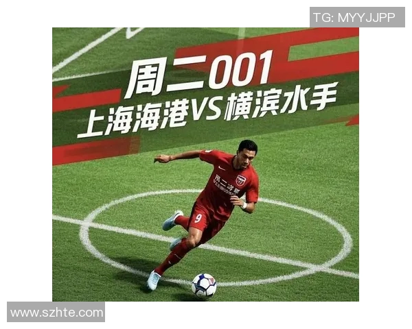 横滨水手与上海上港激战在即谁能在亚冠赛场上书写辉煌历史