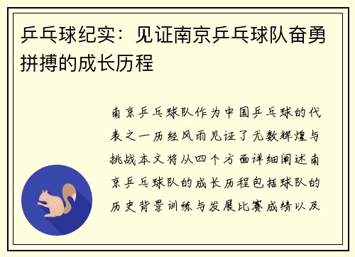 乒乓球纪实：见证南京乒乓球队奋勇拼搏的成长历程