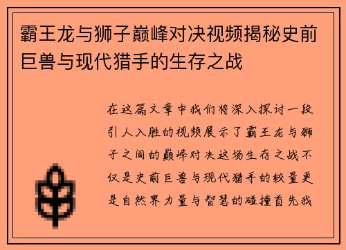霸王龙与狮子巅峰对决视频揭秘史前巨兽与现代猎手的生存之战