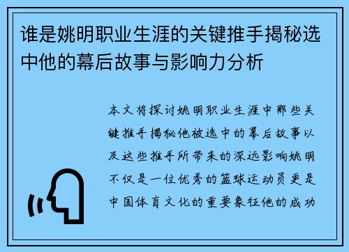 谁是姚明职业生涯的关键推手揭秘选中他的幕后故事与影响力分析